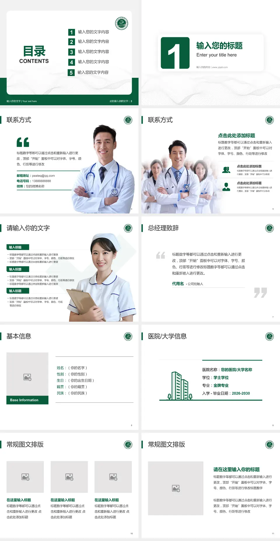 北京中医医院顺义医院护理专业职业生涯规划PPT模板4:3格式幻灯片预览图2