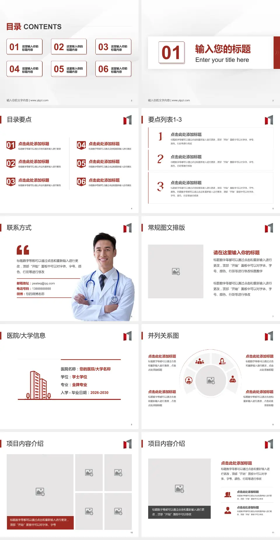 北京大学肿瘤医院培训与教育PPT模板4:3格式幻灯片预览图2