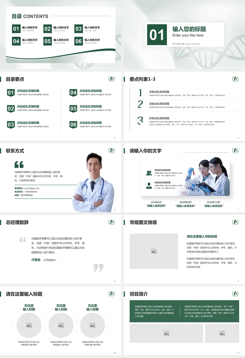 北京市顺义区妇幼保健院项目申请与汇报PPT模板16:9格式幻灯片预览图2