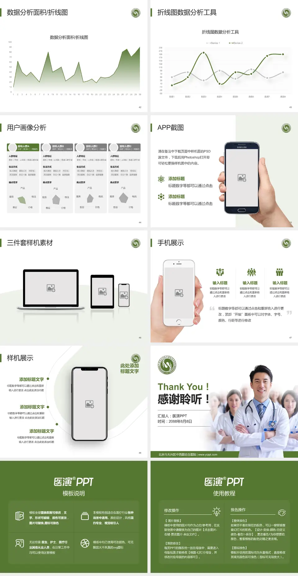 北京市大兴区中西医结合医院科室介绍与推广PPT模板4:3格式幻灯片预览图6