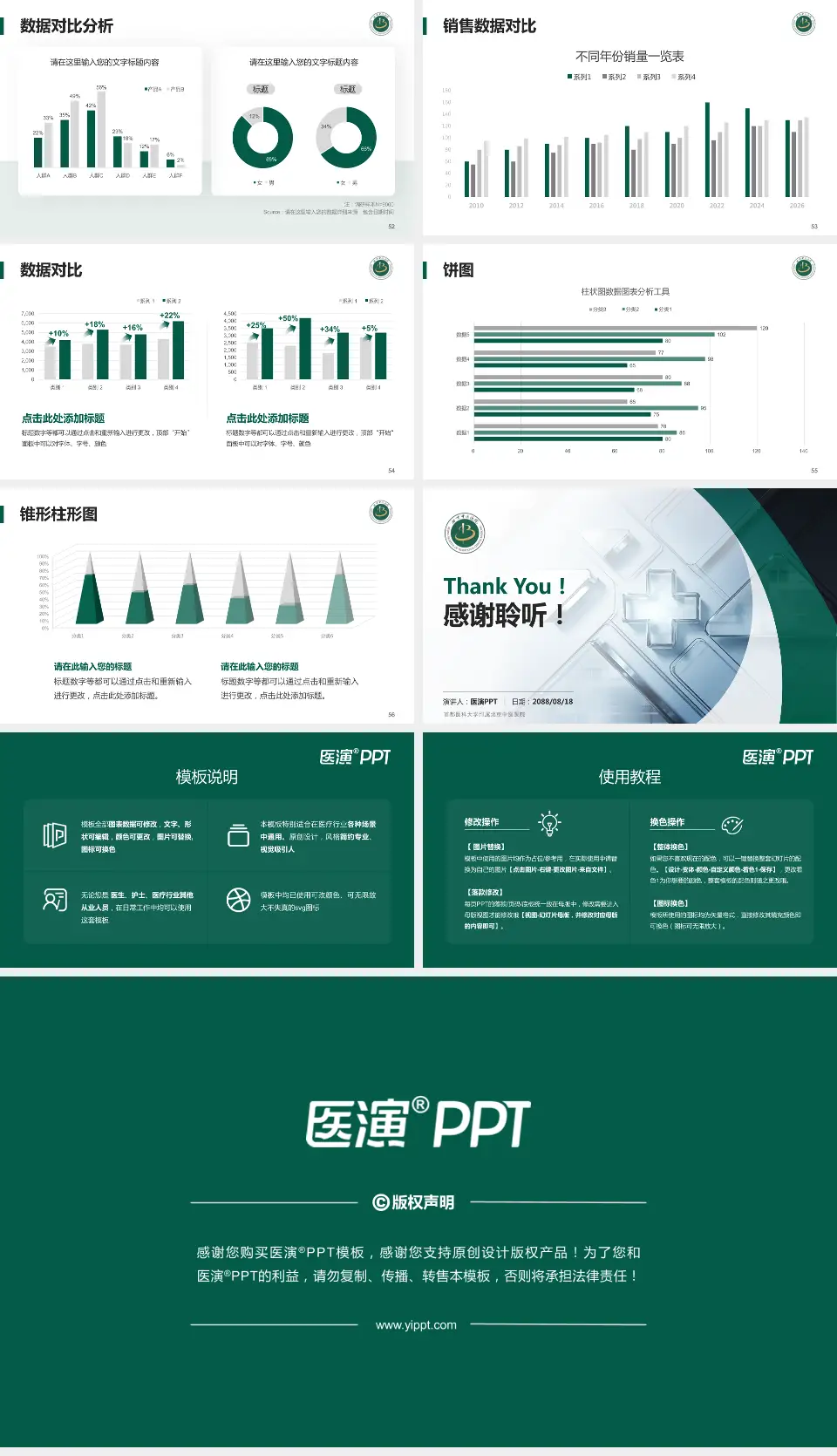 首都医科大学附属北京中医医院医疗行业比赛专用PPT模板16:9格式幻灯片预览图7