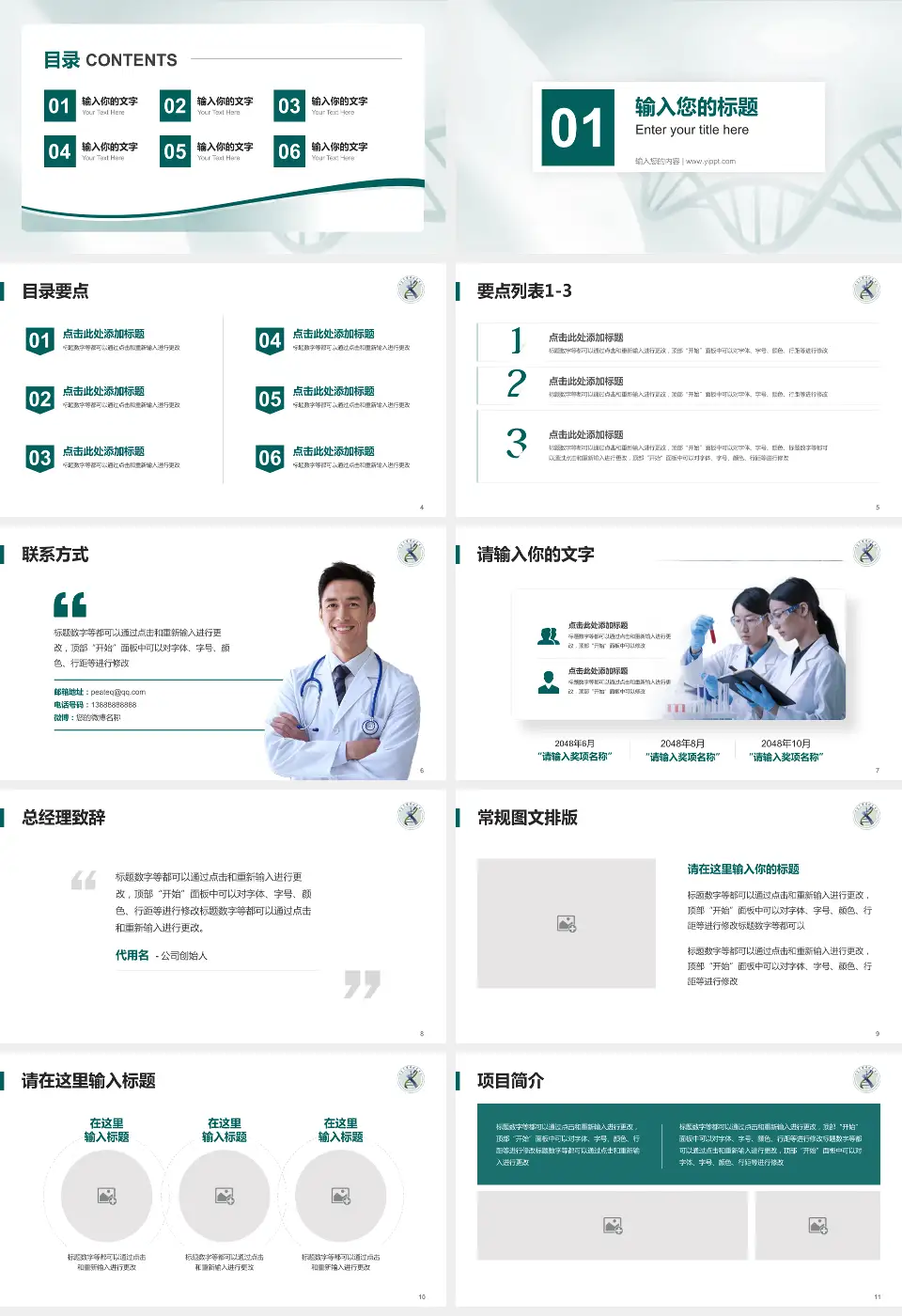 北京中西医结合医院项目申请与汇报PPT模板16:9格式幻灯片预览图2