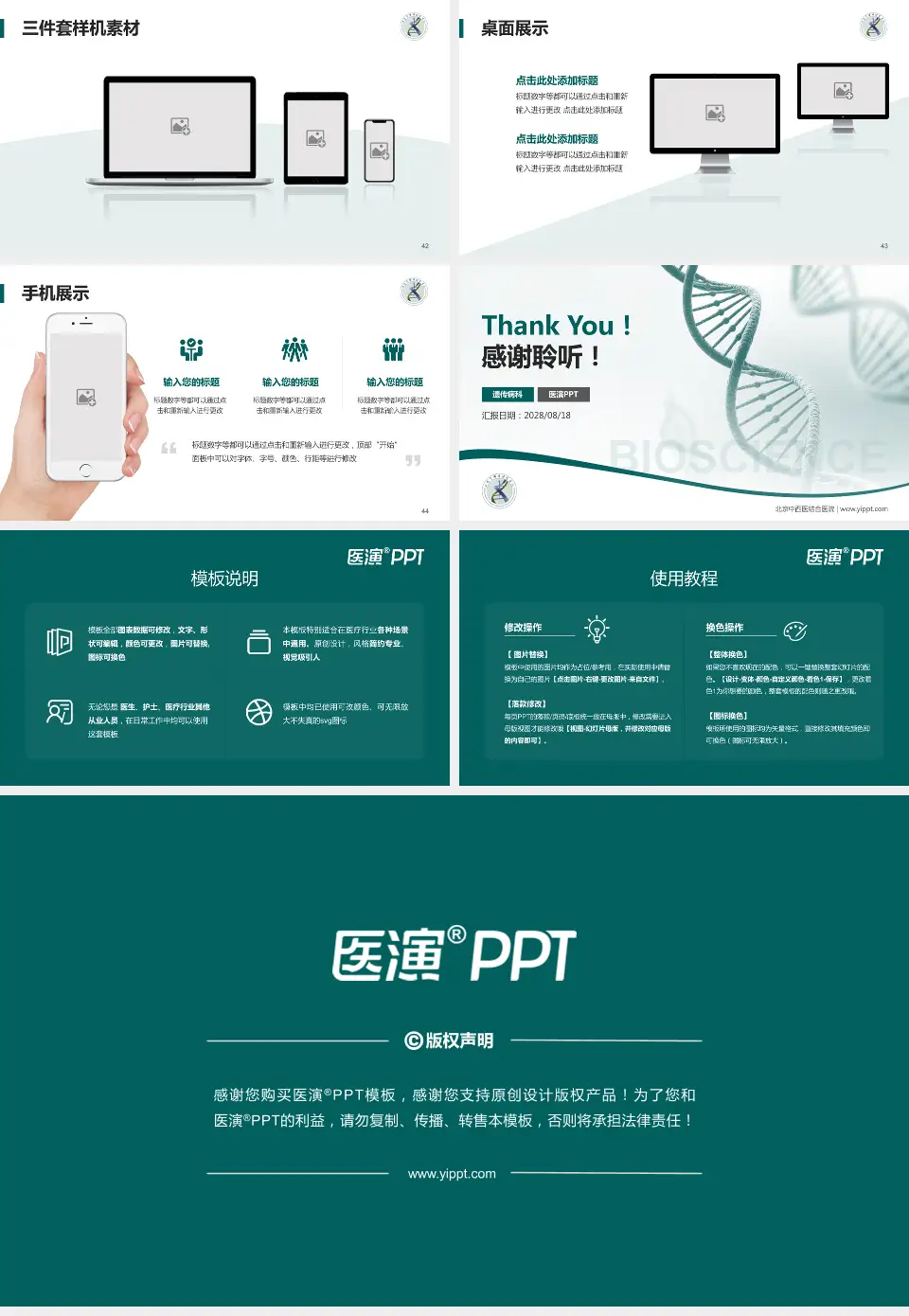 北京中西医结合医院项目申请与汇报PPT模板16:9格式幻灯片预览图6