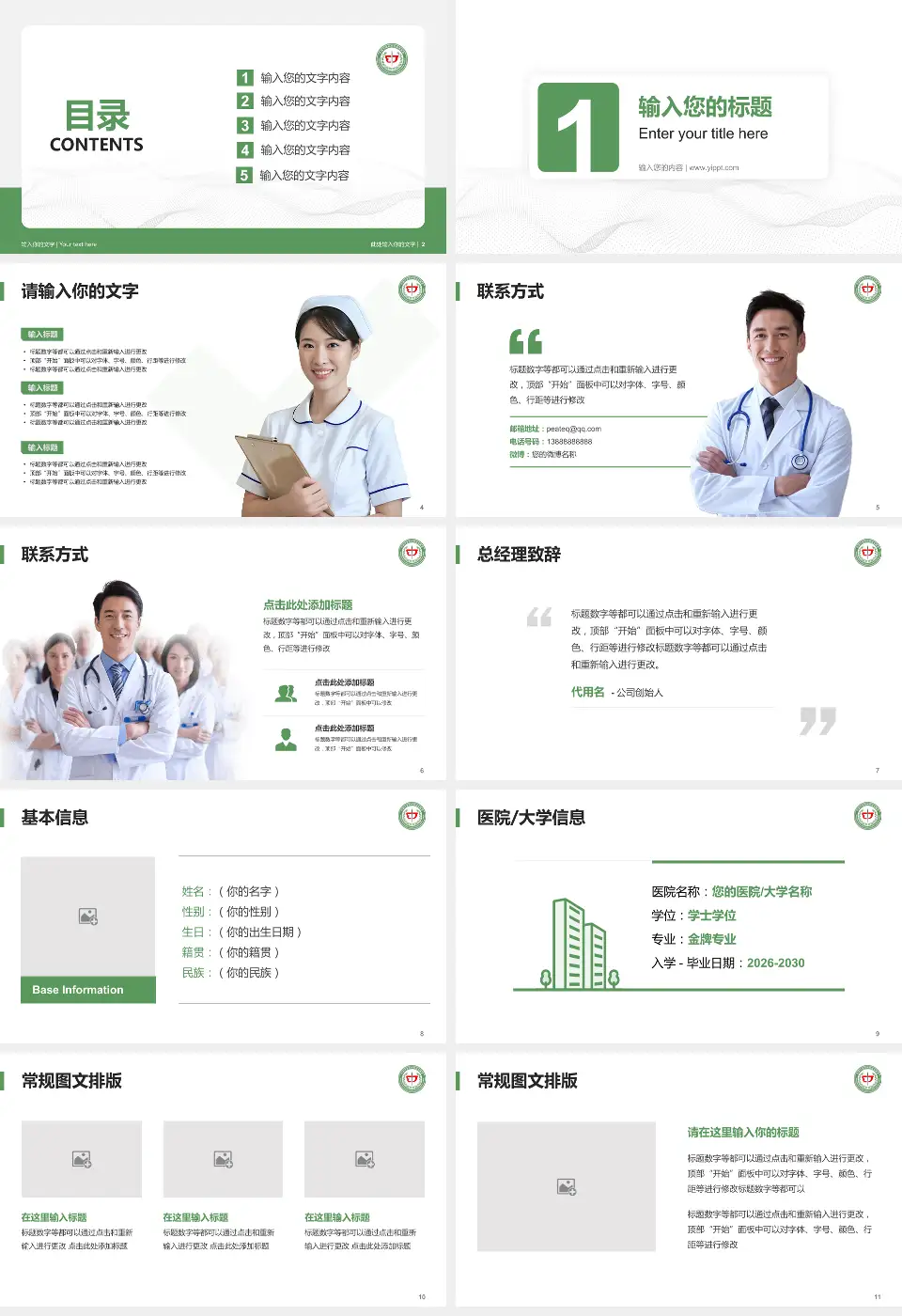 中国中医科学院望京医院护理专业职业生涯规划PPT模板16:9格式幻灯片预览图2