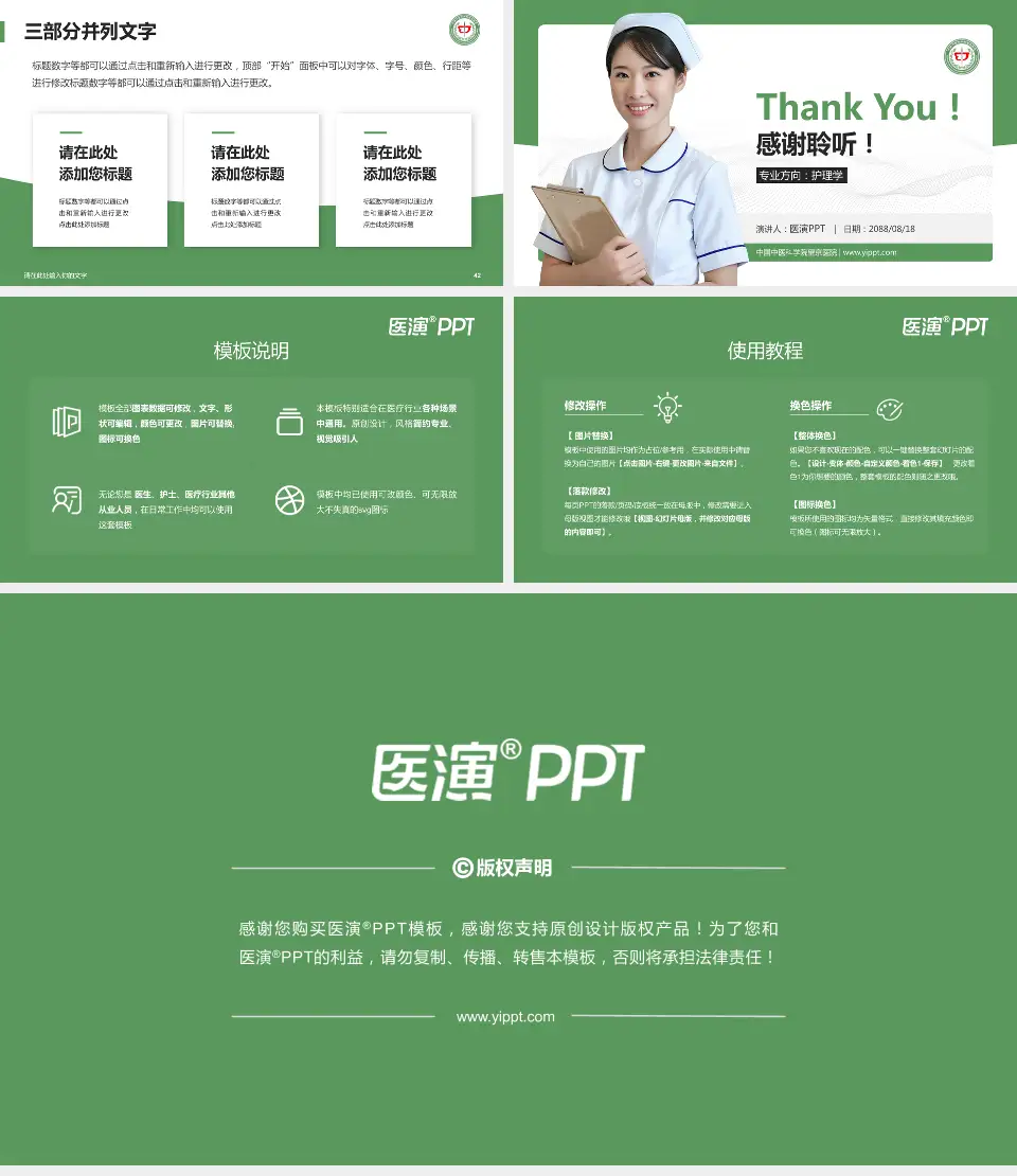 中国中医科学院望京医院护理专业职业生涯规划PPT模板16:9格式幻灯片预览图6