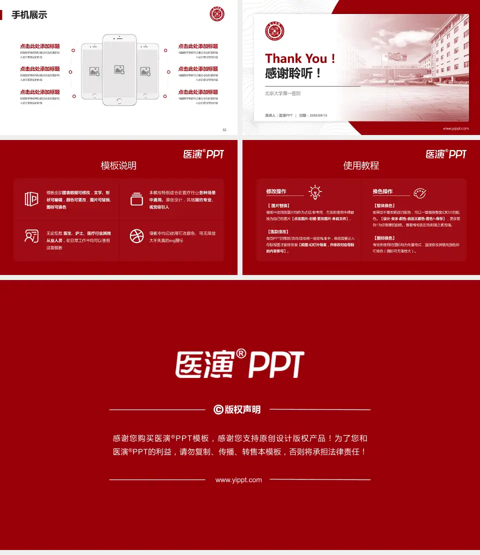 北京大学第一医院医院管理报告PPT模板16:9格式幻灯片预览图7