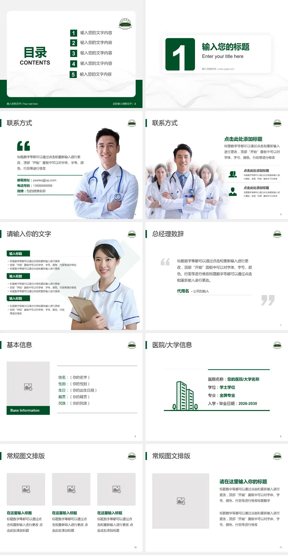 北京协和医院护理专业职业生涯规划PPT模板4:3格式幻灯片预览图2