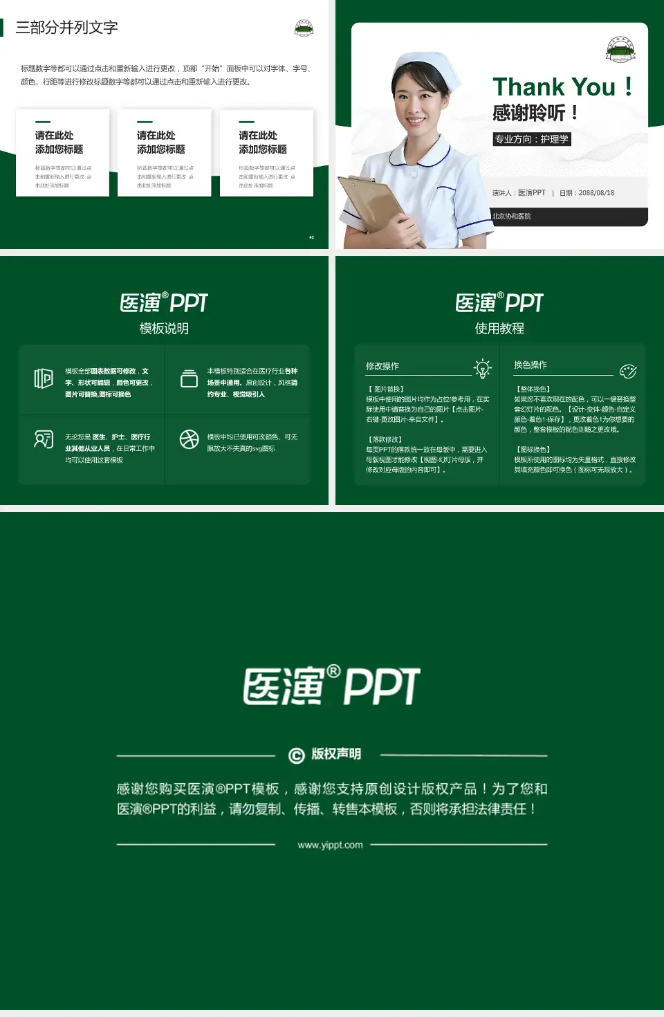 北京协和医院护理专业职业生涯规划PPT模板4:3格式幻灯片预览图6