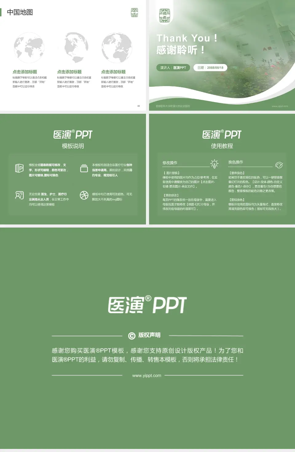 首都医科大学附属北京佑安医院会议与研讨会PPT模板4:3格式幻灯片预览图6