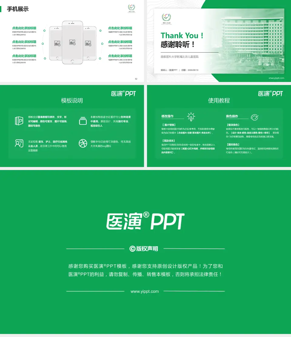 首都医科大学附属北京儿童医院医院管理报告PPT模板16:9格式幻灯片预览图7