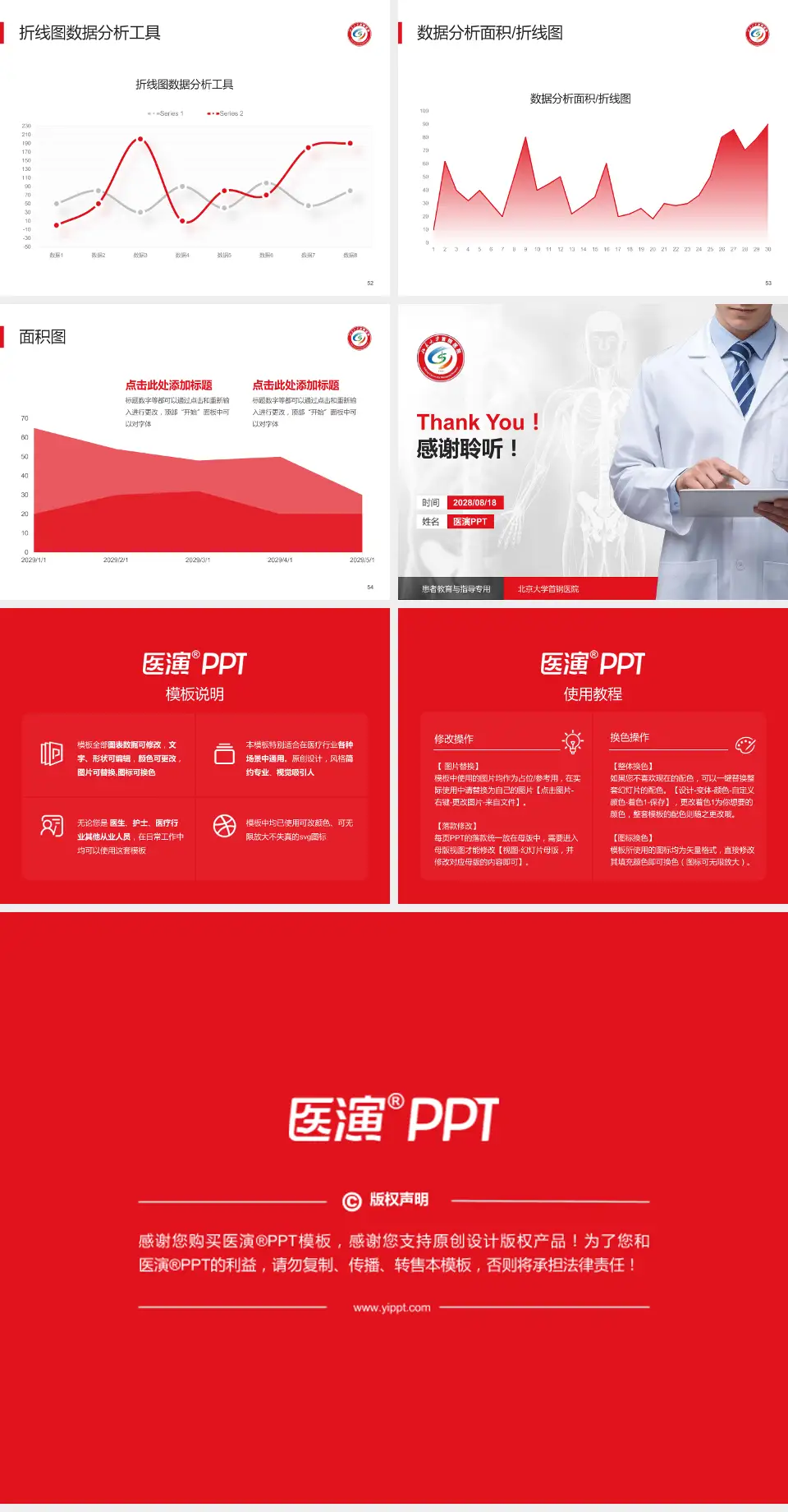 北京大学首钢医院患者教育与指导PPT模板4:3格式幻灯片预览图7