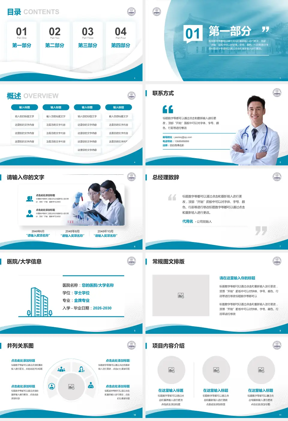 中国医学科学院整形外科医院会议与研讨会PPT模板16:9格式幻灯片预览图2