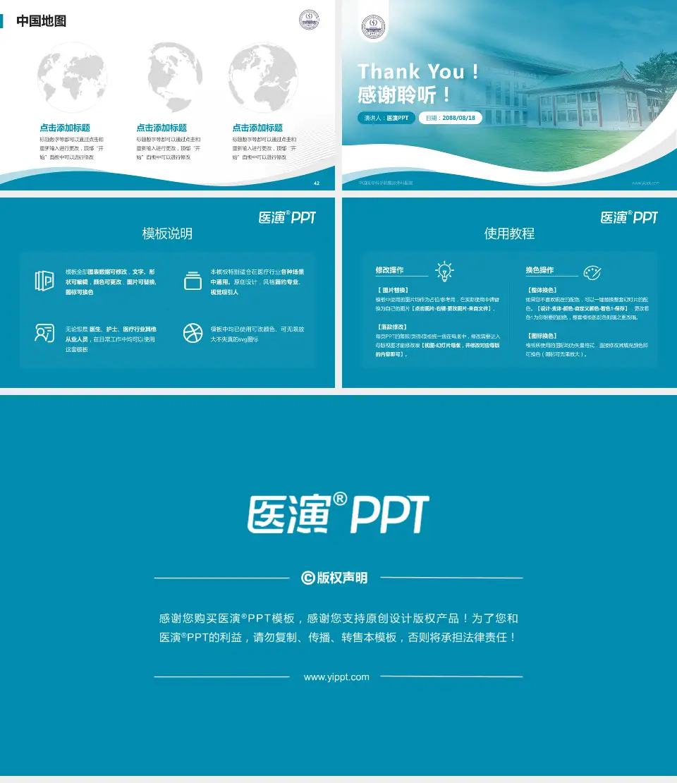 中国医学科学院整形外科医院会议与研讨会PPT模板16:9格式幻灯片预览图6