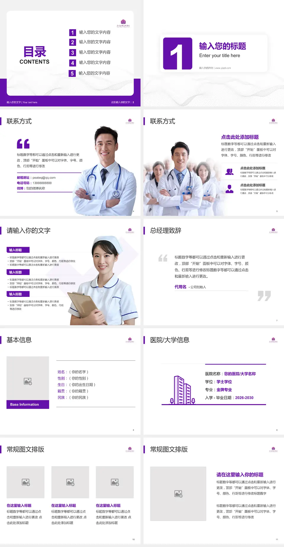 北京清华长庚医院护理专业职业生涯规划PPT模板4:3格式幻灯片预览图2