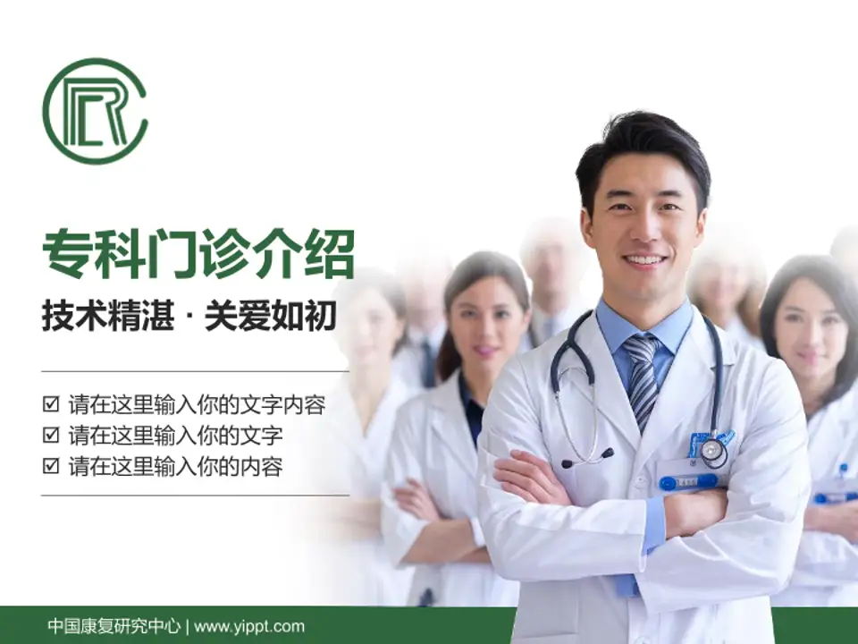 中国康复研究中心科室介绍与推广PPT模板4:3格式PPT封面效果预览图
