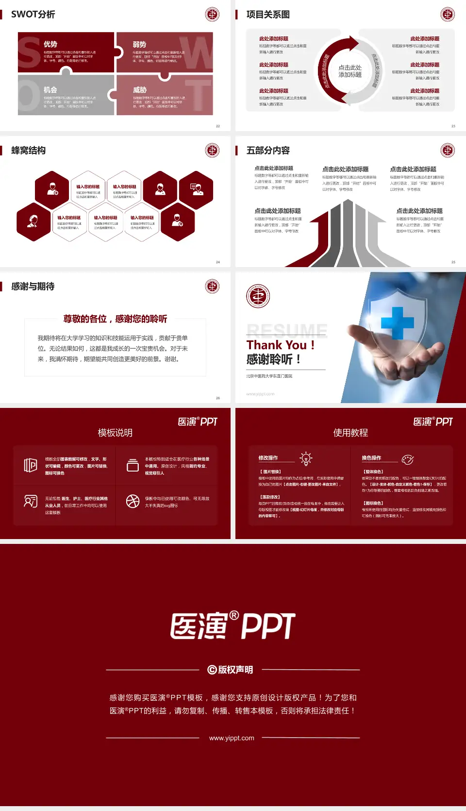 北京中医药大学东直门医院个人求职应聘简历PPT模板16:9格式幻灯片预览图4