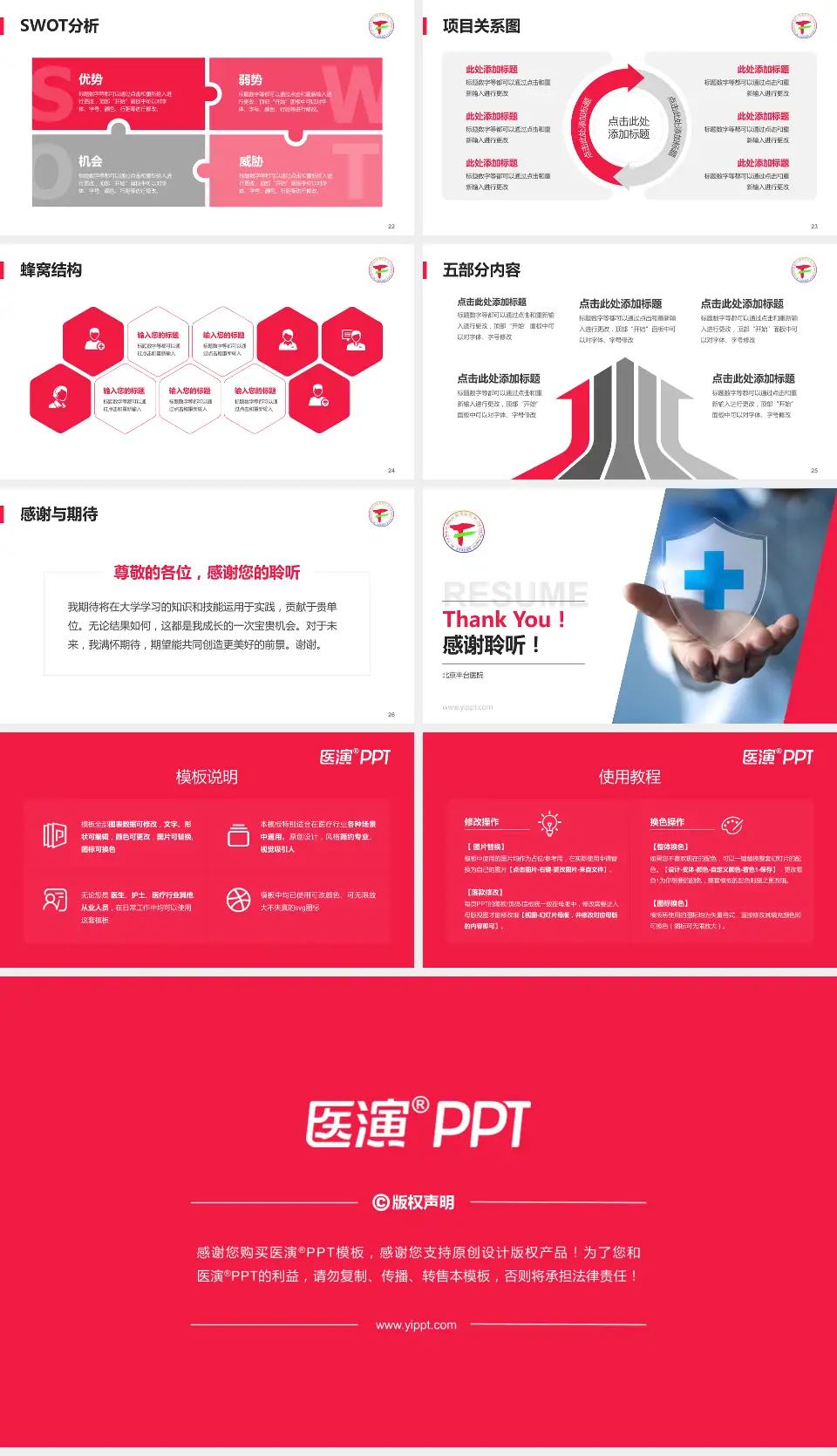 北京丰台医院个人求职应聘简历PPT模板16:9格式幻灯片预览图4