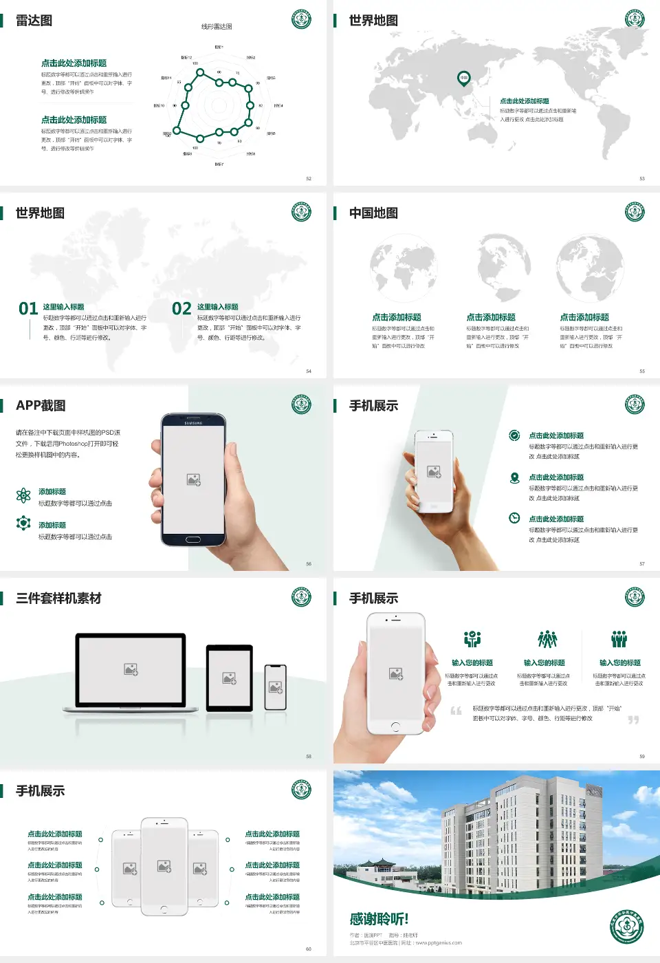 北京市平谷区中医医院医院简介/日常通用PPT模板16:9格式幻灯片预览图7