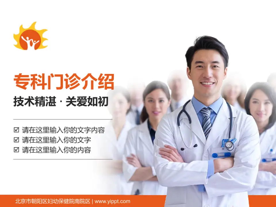 北京市朝阳区妇幼保健院南院区科室介绍与推广PPT模板4:3格式PPT封面效果预览图