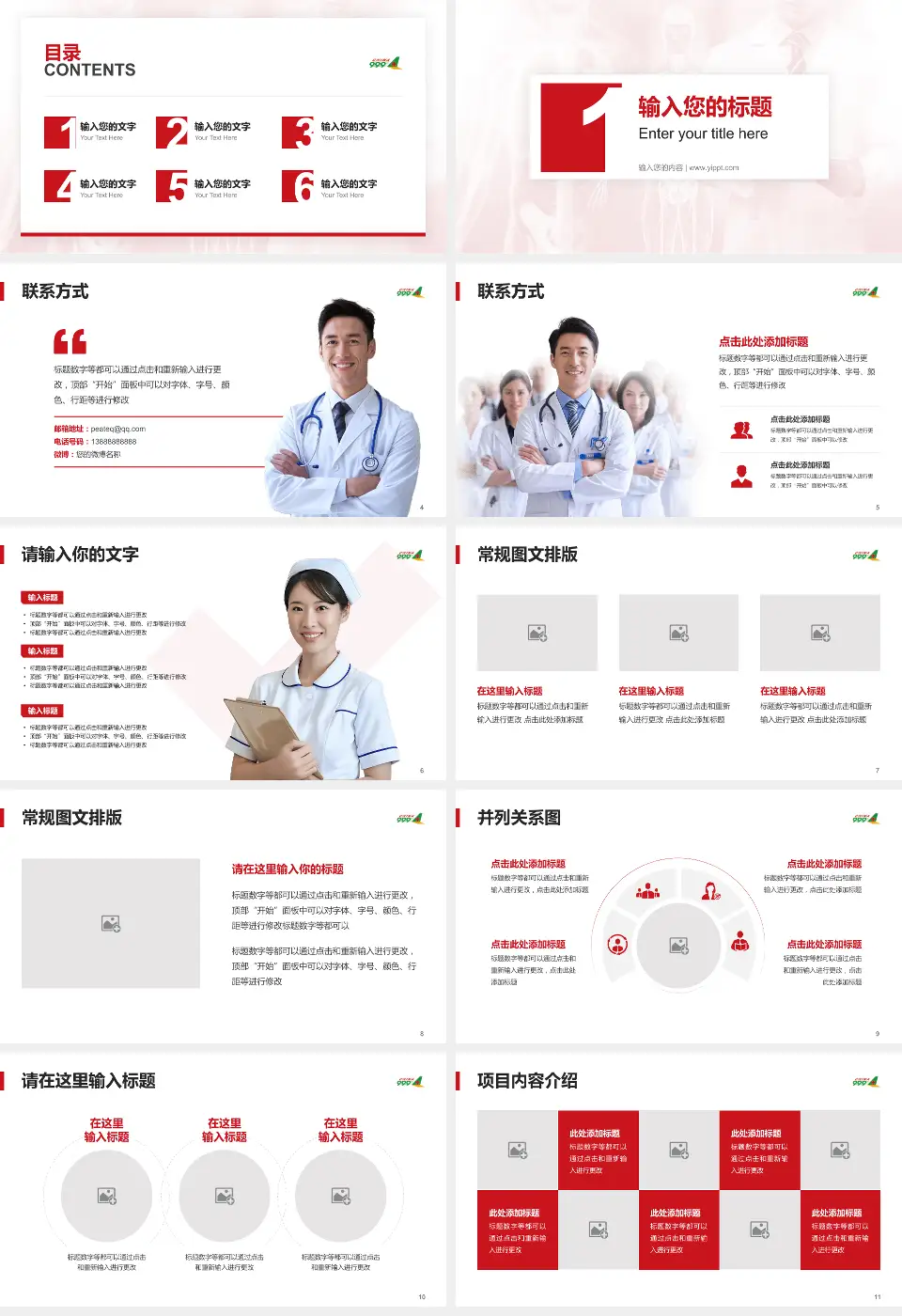 北京市红十字会急诊抢救中心患者教育与指导PPT模板16:9格式幻灯片预览图2