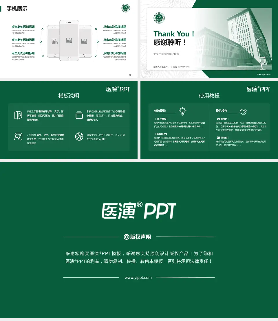 北京中医医院顺义医院医院管理报告PPT模板16:9格式幻灯片预览图7