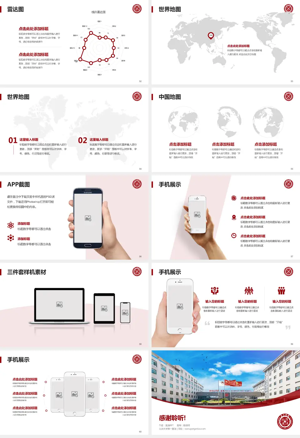北京大学第一医院医院简介/日常通用PPT模板16:9格式幻灯片预览图7