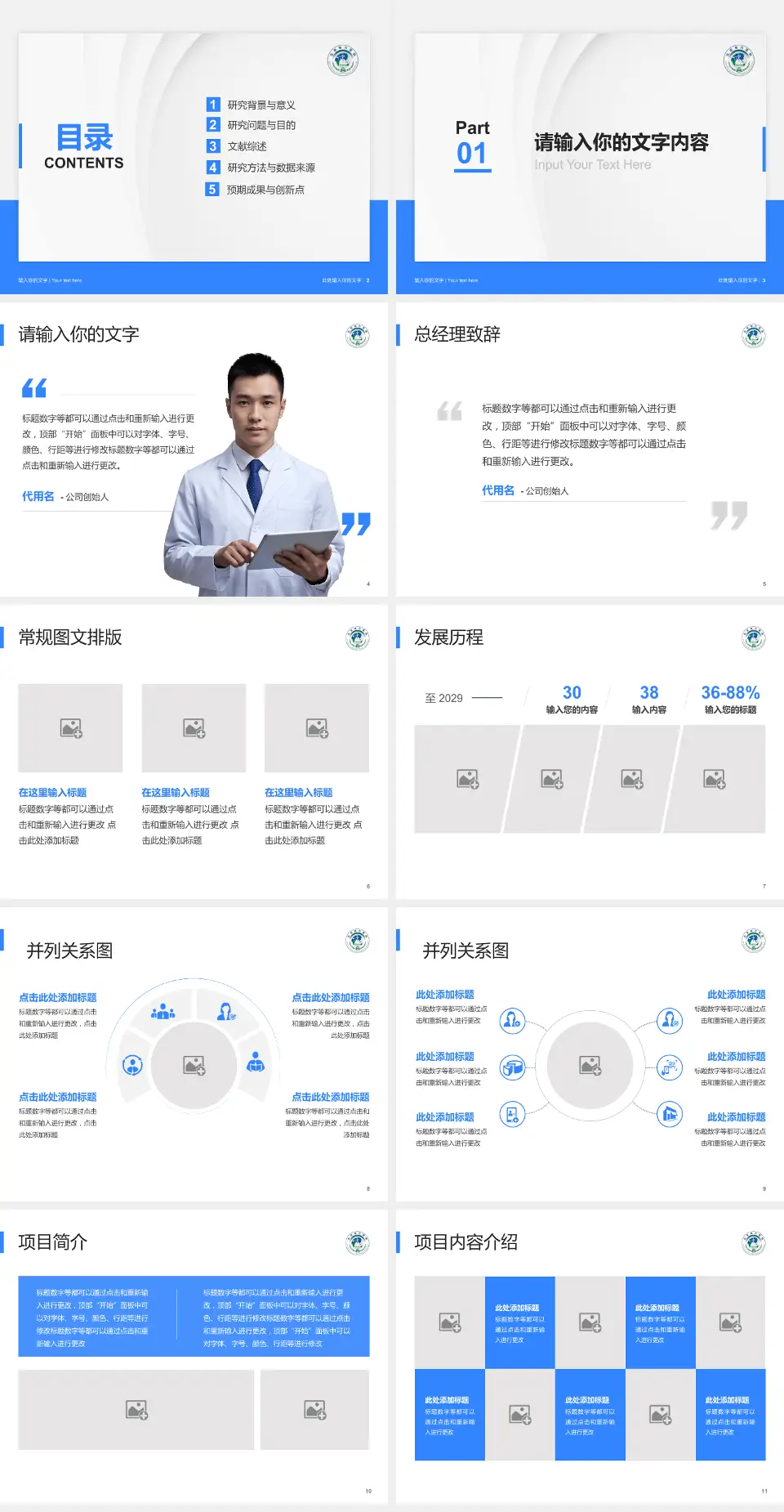 北京电力医院医院管理报告PPT模板4:3格式幻灯片预览图2