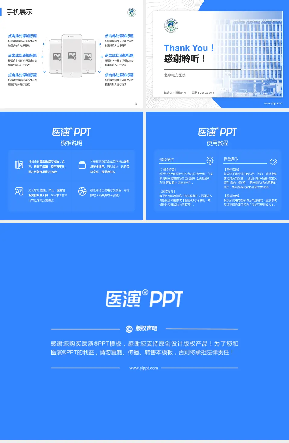 北京电力医院医院管理报告PPT模板4:3格式幻灯片预览图7