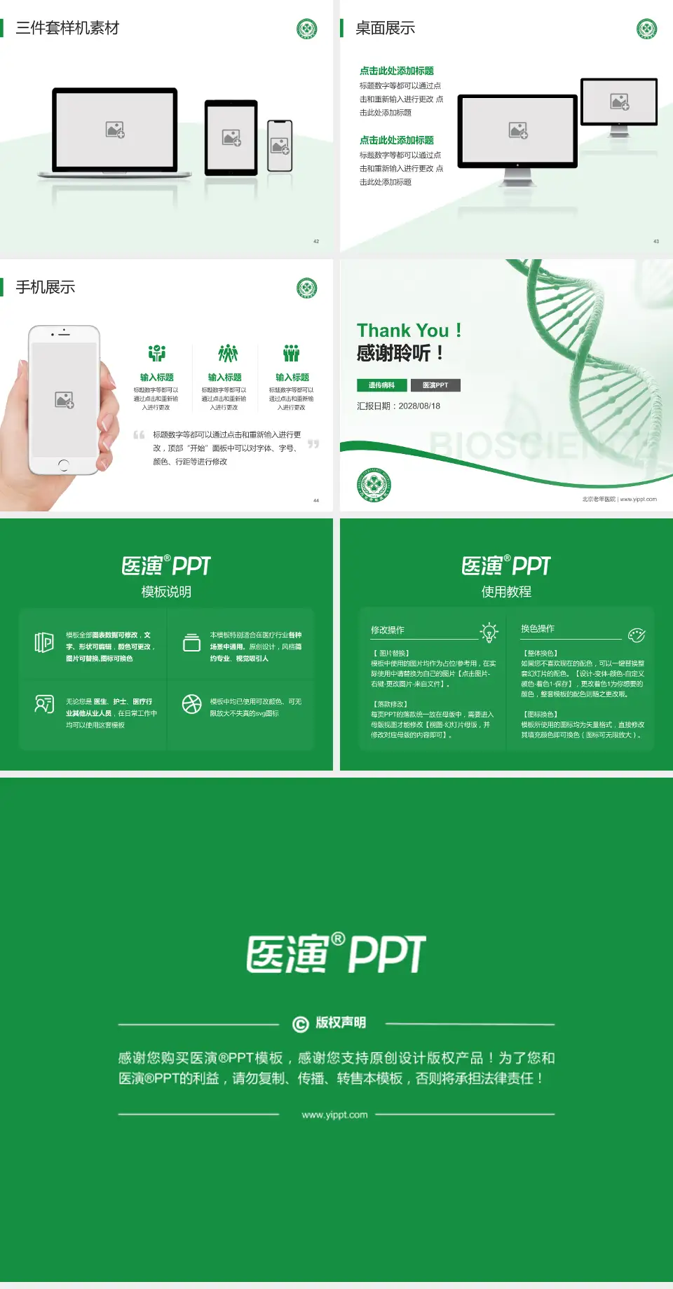 北京老年医院项目申请与汇报PPT模板4:3格式幻灯片预览图6
