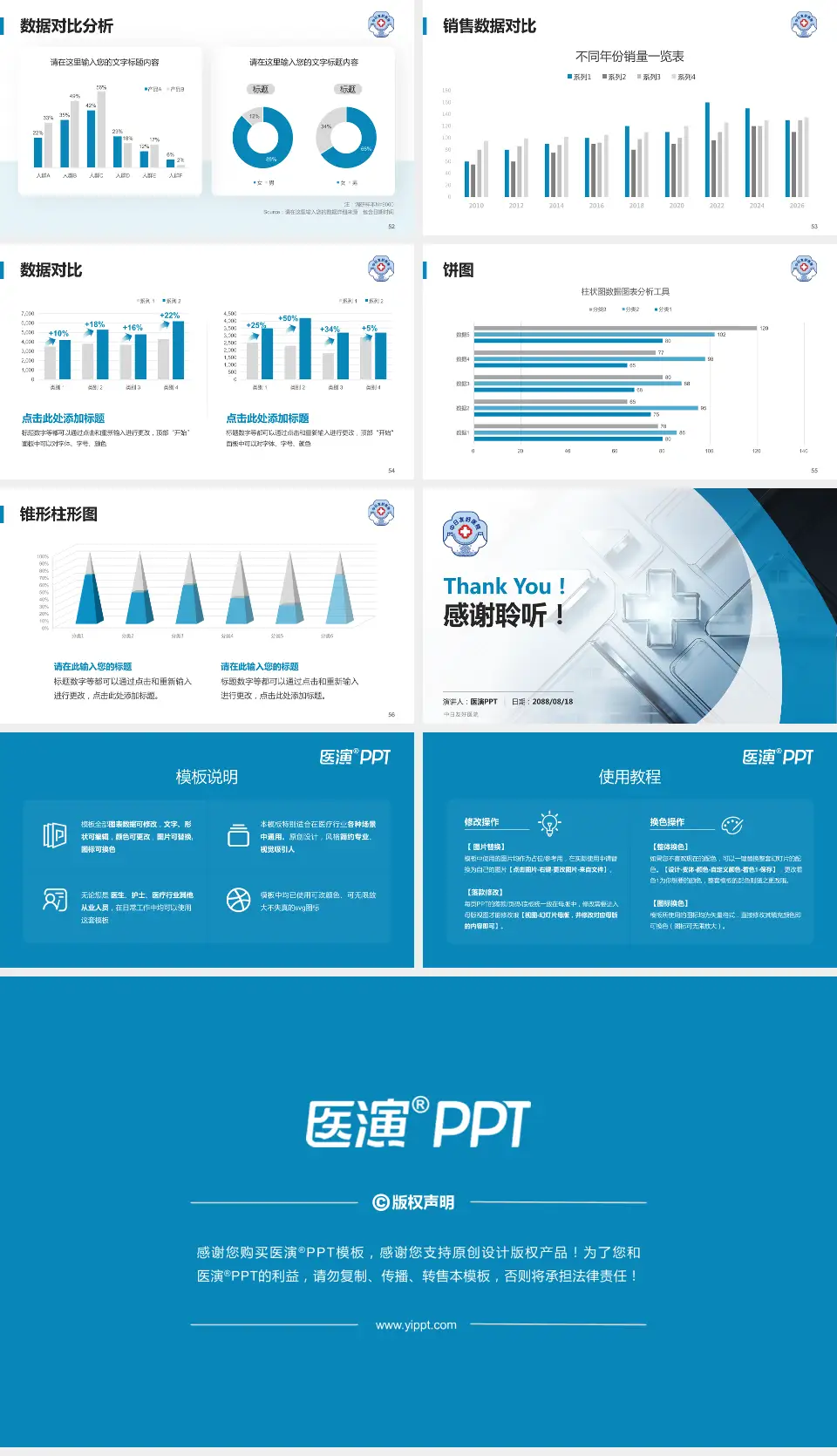 中日友好医院医疗行业比赛专用PPT模板16:9格式幻灯片预览图7