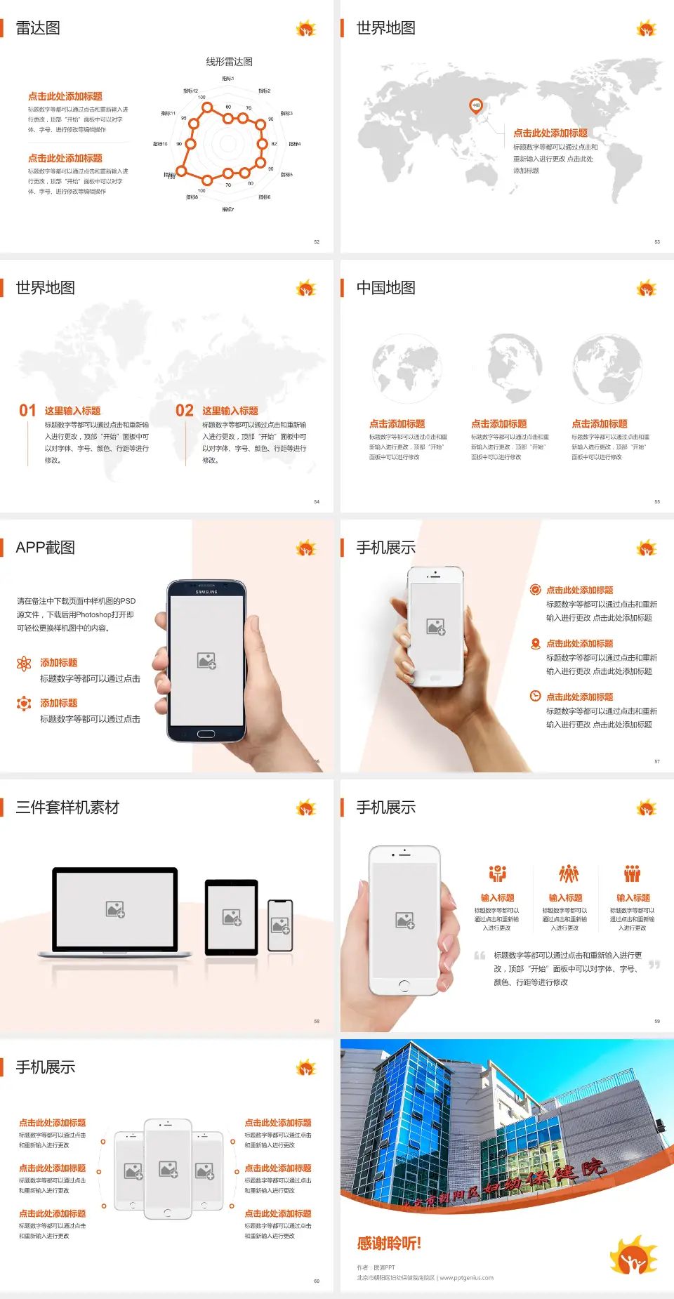 北京市朝阳区妇幼保健院南院区医院简介/日常通用PPT模板4:3格式幻灯片预览图7