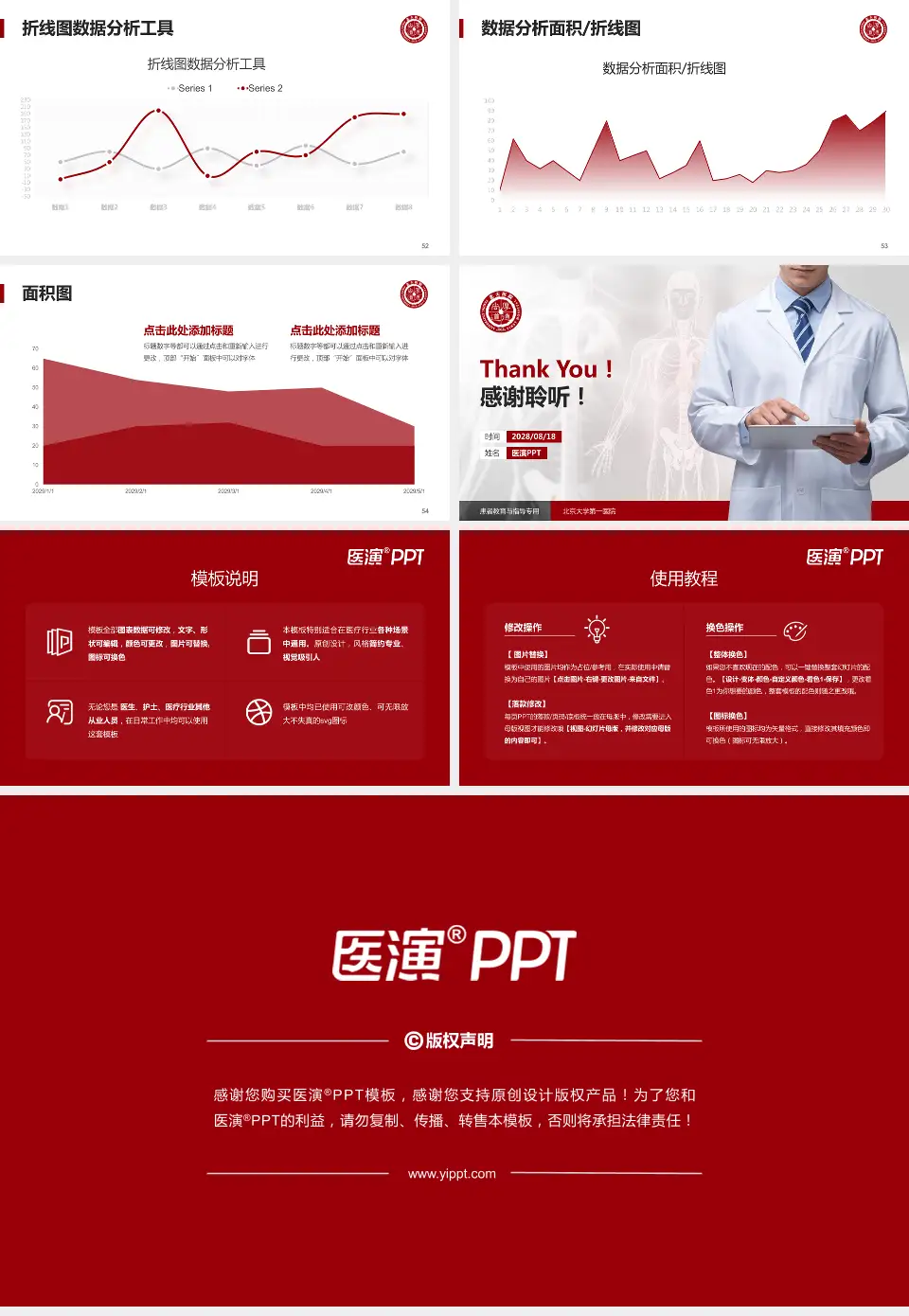 北京大学第一医院患者教育与指导PPT模板16:9格式幻灯片预览图7