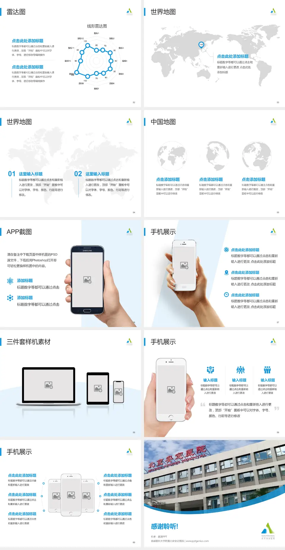 首都医科大学附属北京安定医院医院简介/日常通用PPT模板4:3格式幻灯片预览图7