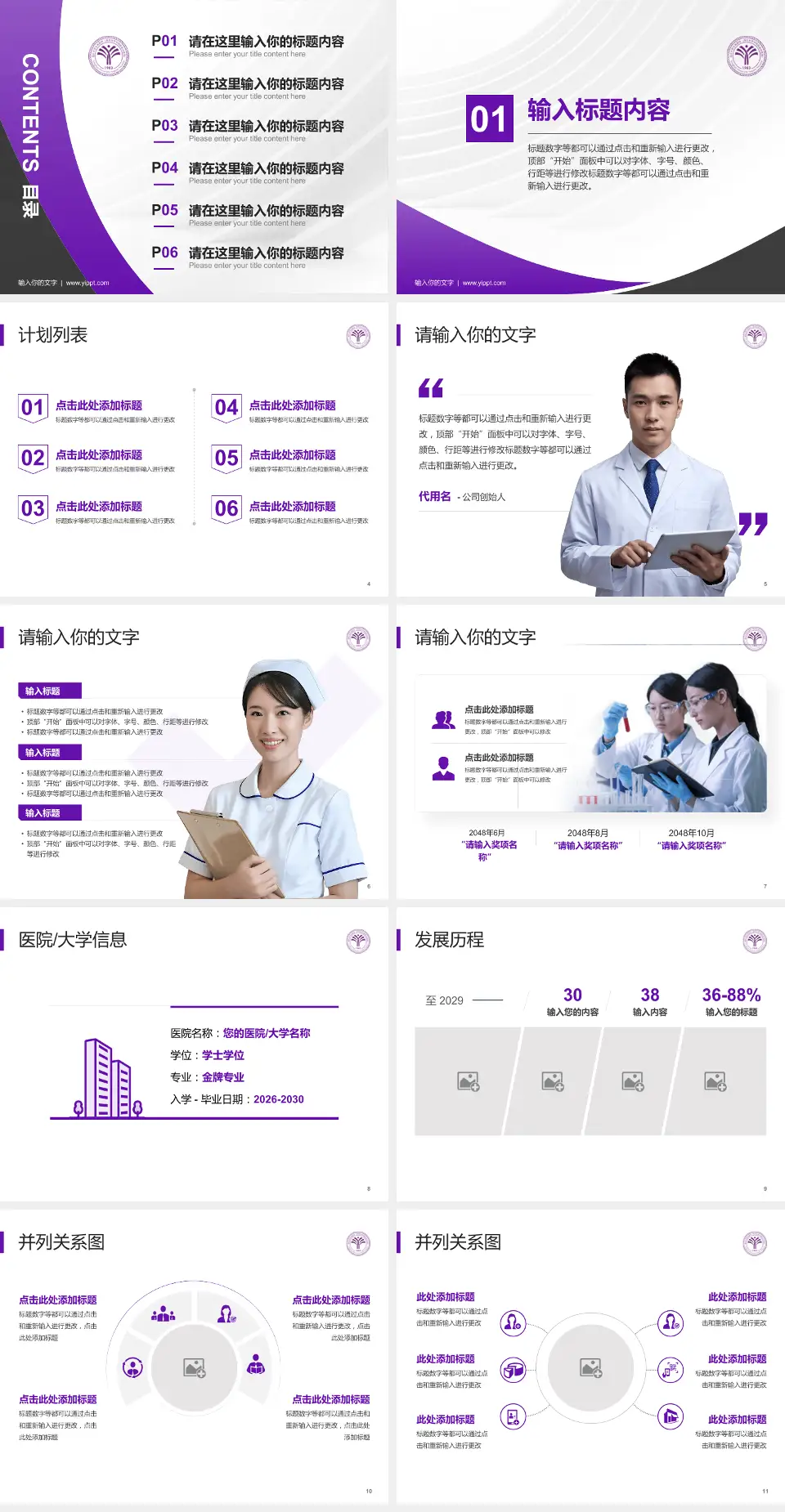 清华大学玉泉医院医疗行业比赛专用PPT模板4:3格式幻灯片预览图2