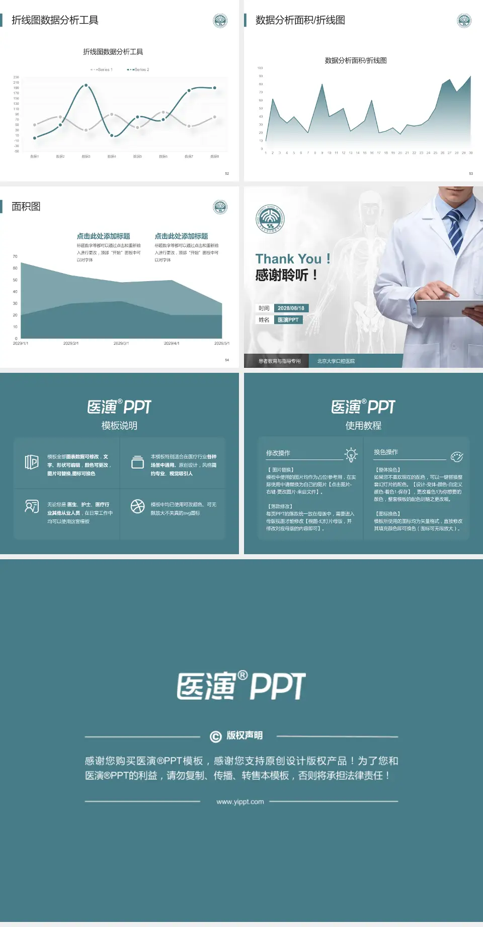 北京大学口腔医院患者教育与指导PPT模板4:3格式幻灯片预览图7