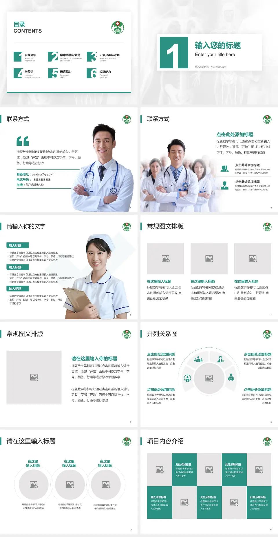 首都医科大学附属北京友谊医院患者教育与指导PPT模板4:3格式幻灯片预览图2