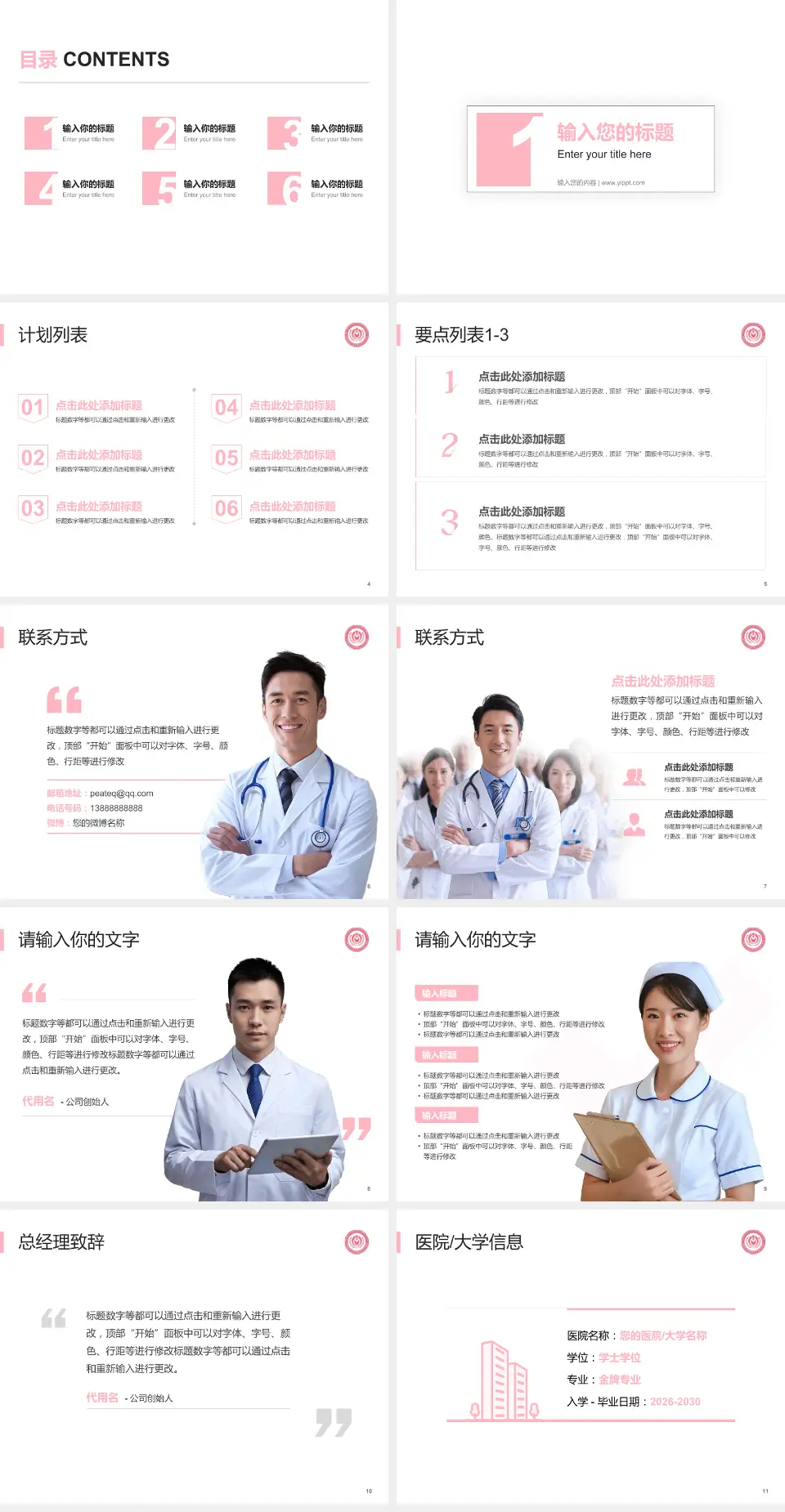 首都医科大学附属北京妇产医院医院简介/日常通用PPT模板4:3格式幻灯片预览图2