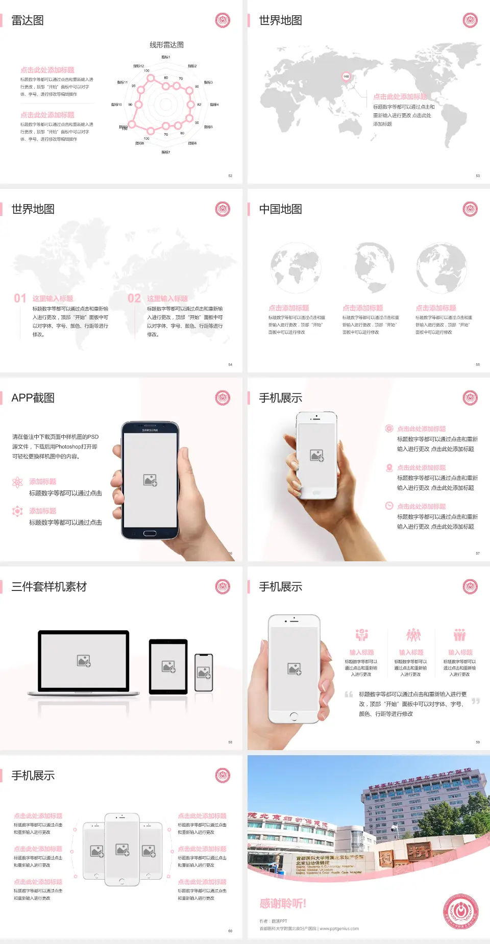 首都医科大学附属北京妇产医院医院简介/日常通用PPT模板4:3格式幻灯片预览图7