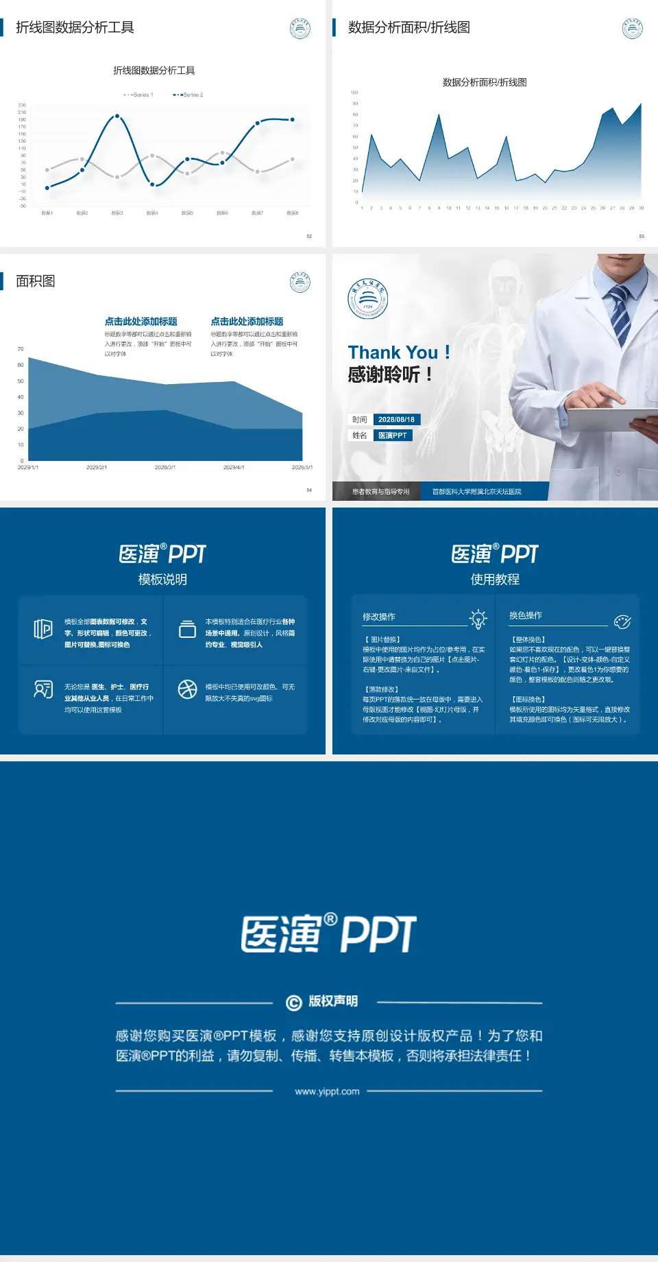 首都医科大学附属北京天坛医院患者教育与指导PPT模板4:3格式幻灯片预览图7