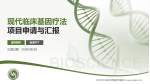 北京市大兴区中西医结合医院项目申请与汇报PPT模板_幻灯片封面预览图