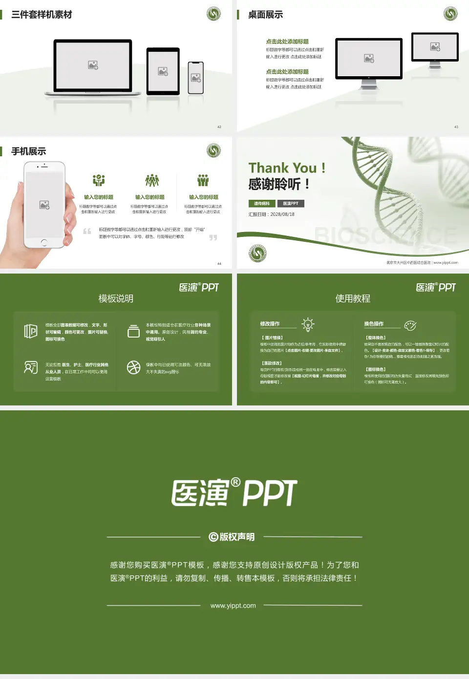 北京市大兴区中西医结合医院项目申请与汇报PPT模板16:9格式幻灯片预览图6