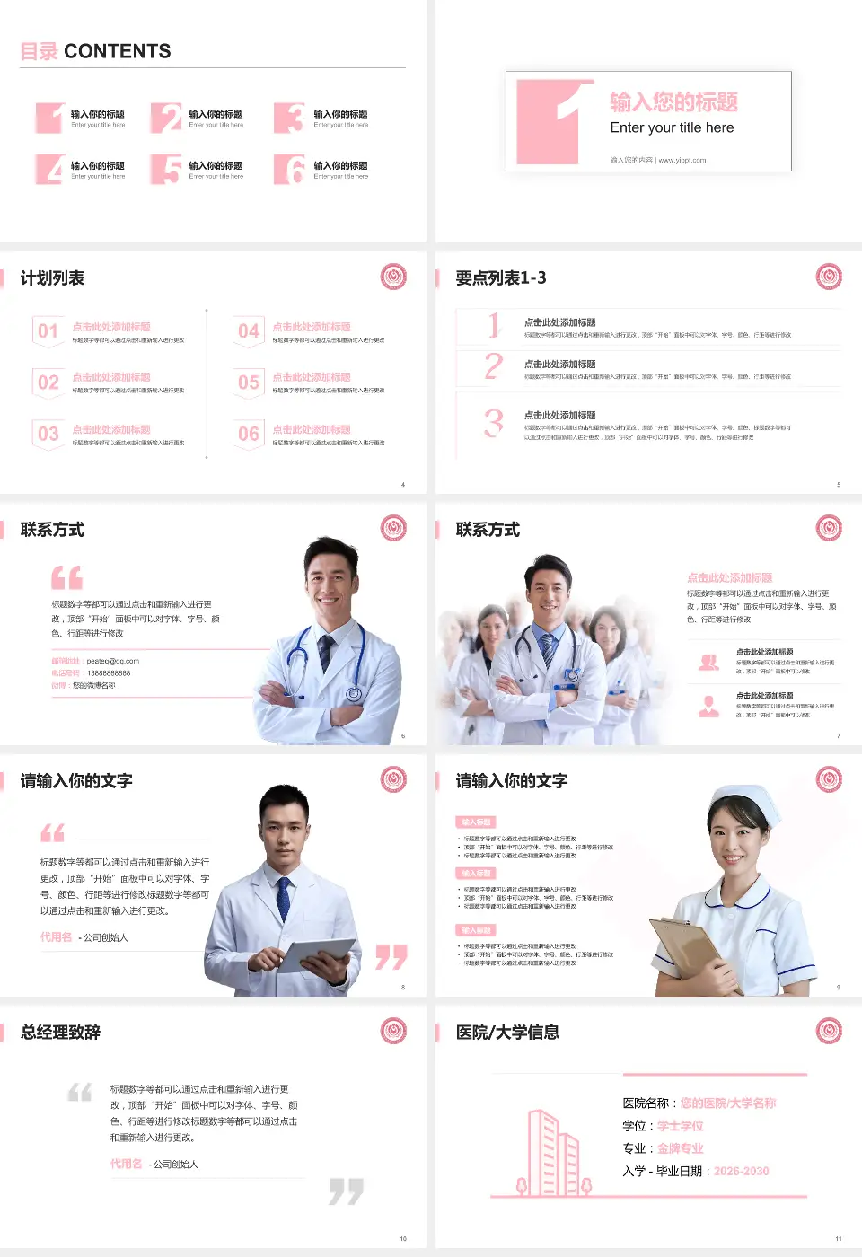 首都医科大学附属北京妇产医院医院简介/日常通用PPT模板16:9格式幻灯片预览图2