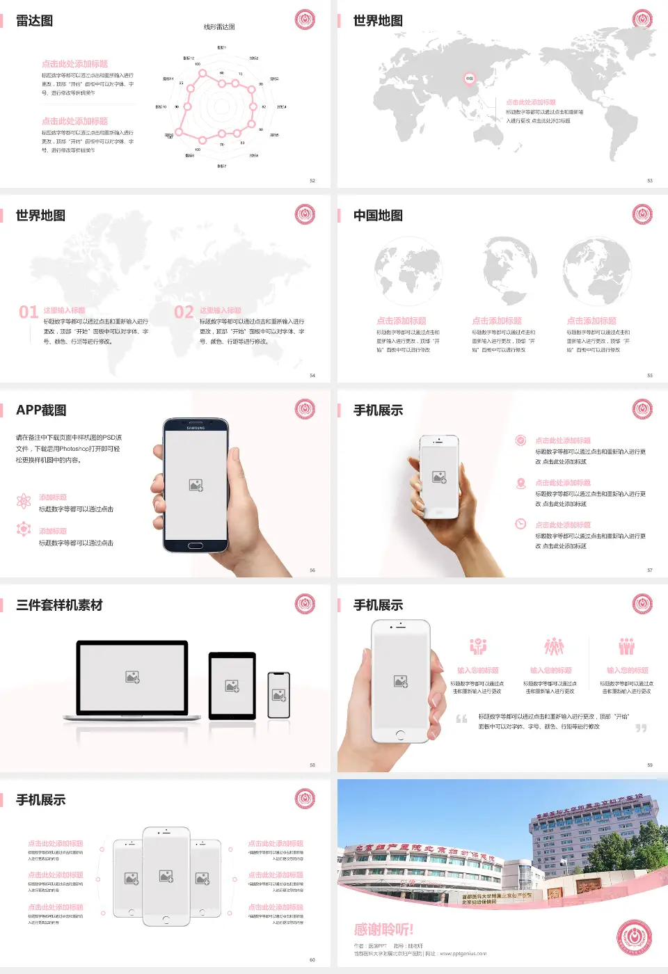 首都医科大学附属北京妇产医院医院简介/日常通用PPT模板16:9格式幻灯片预览图7