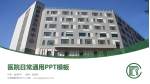 中国康复研究中心医院简介/日常通用PPT模板_幻灯片封面预览图