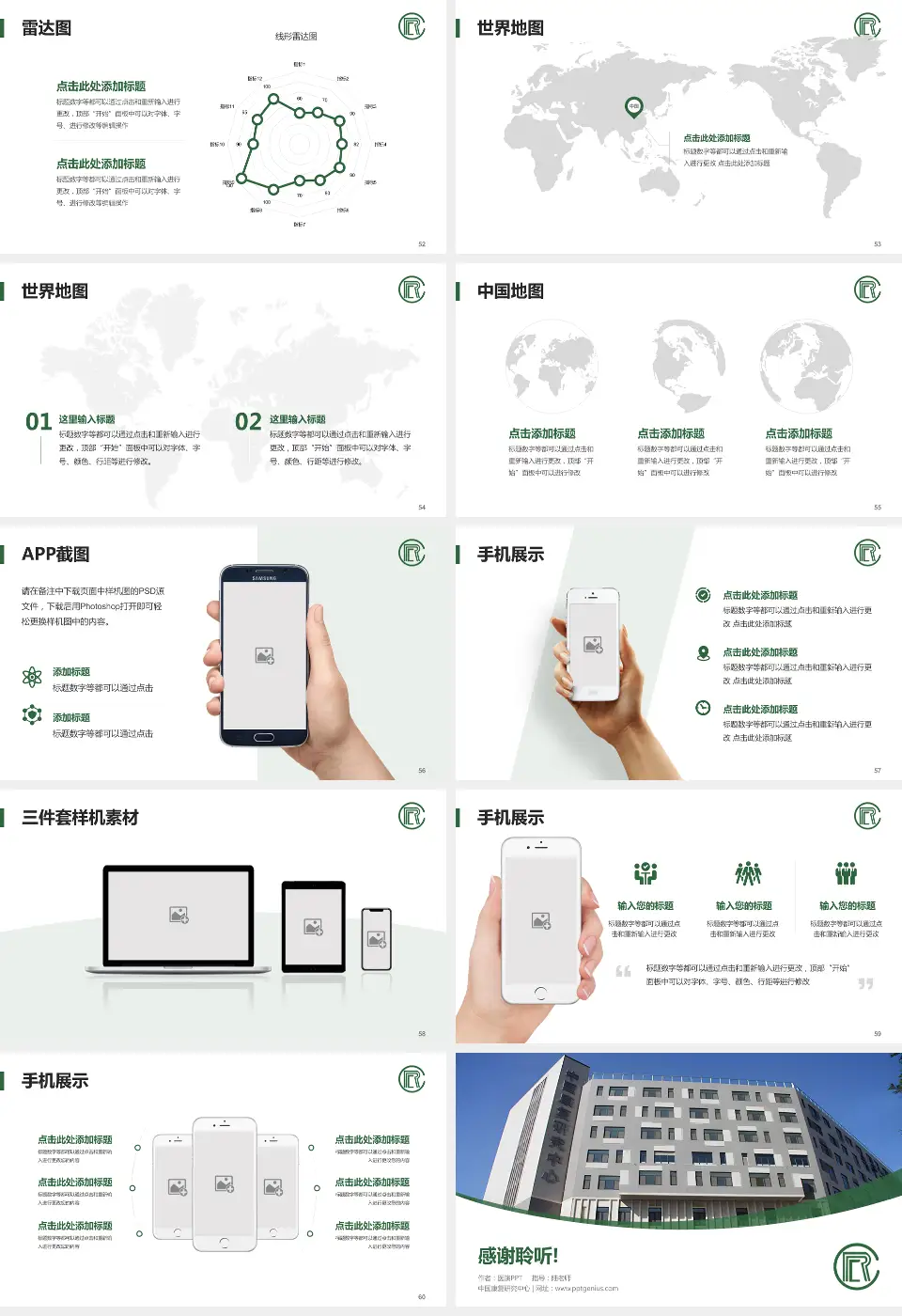 中国康复研究中心医院简介/日常通用PPT模板16:9格式幻灯片预览图7