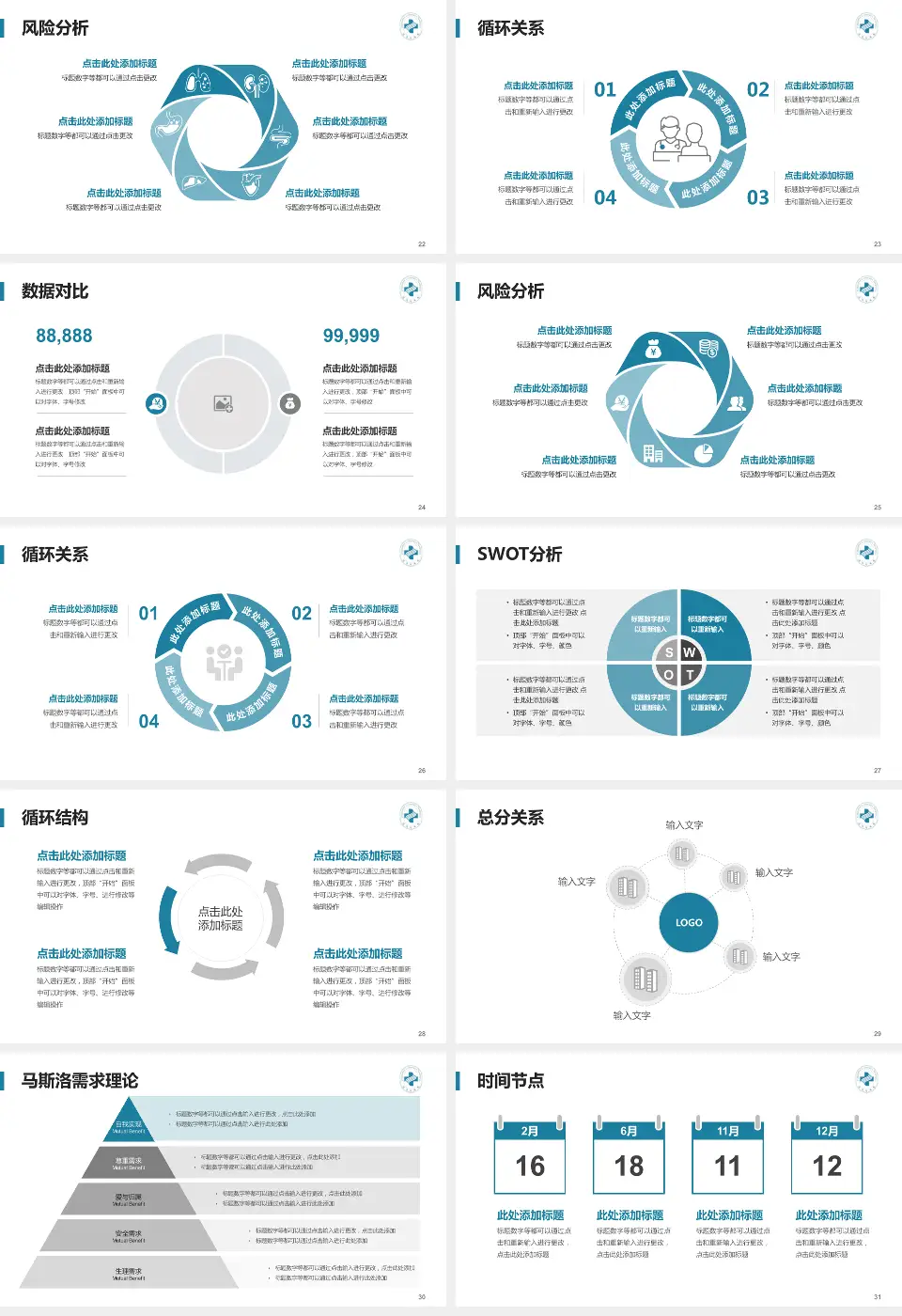 应急总医院科研成果展示PPT模板16:9格式幻灯片预览图4