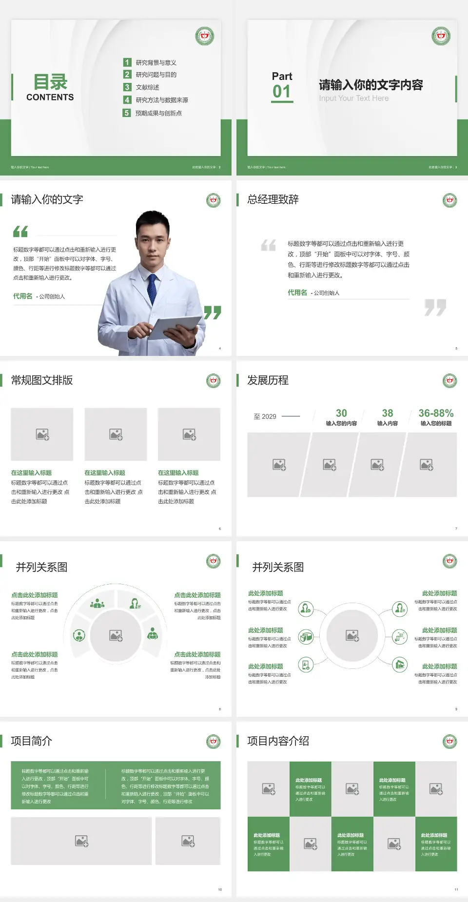 中国中医科学院望京医院医院管理报告PPT模板4:3格式幻灯片预览图2