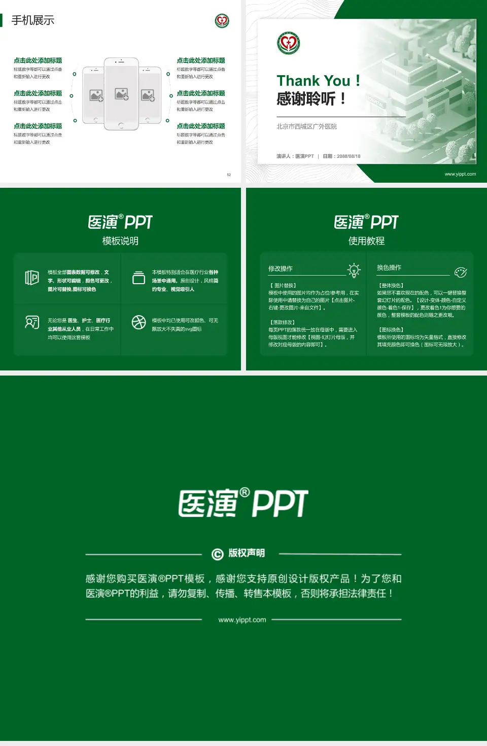 北京市西城区广外医院医院管理报告PPT模板4:3格式幻灯片预览图7