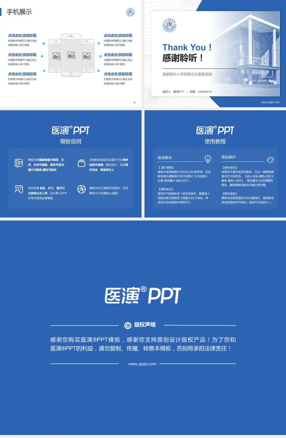 首都医科大学附属北京康复医院医院管理报告PPT模板4:3格式幻灯片预览图7