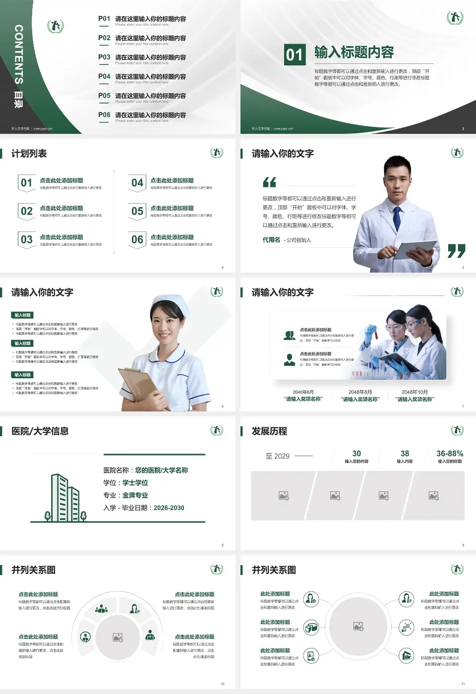 北京市顺义区妇幼保健院医疗行业比赛专用PPT模板16:9格式幻灯片预览图2